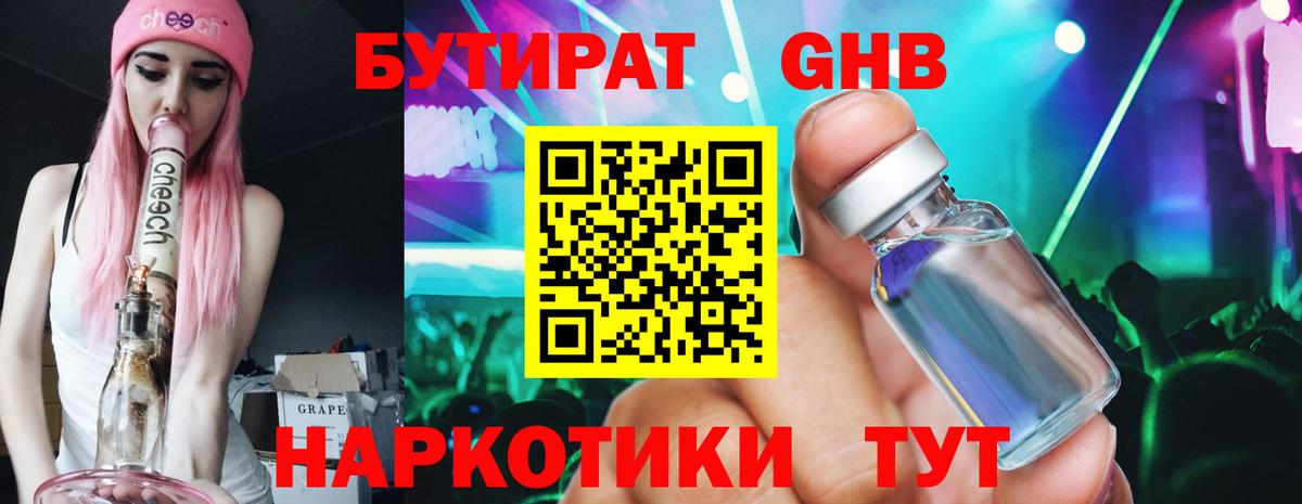 Хасавюрт  БУТИРАТ  Вход с VPN  БУТИРАТ оксибутират 