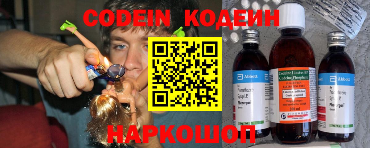 Хасавюрт  Codein Purple Drank  Codein Purple Drank  Вход с VPN 