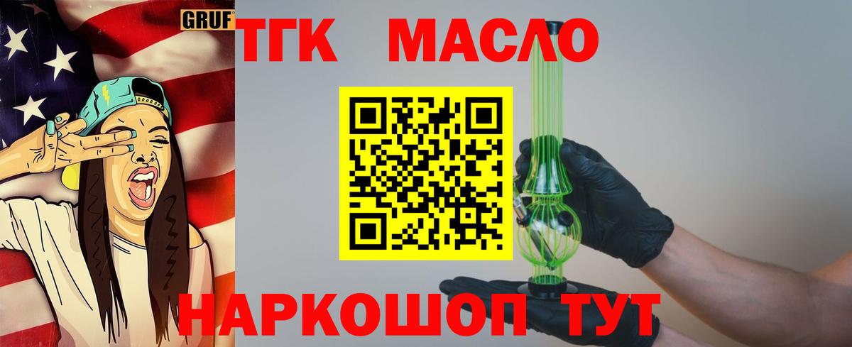 ТГК гашишное масло  Вход с VPN  Хасавюрт 
